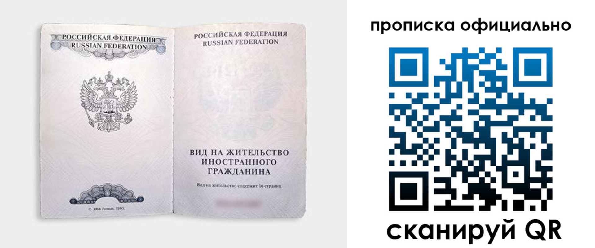 прописка для военкомата в Норильске
