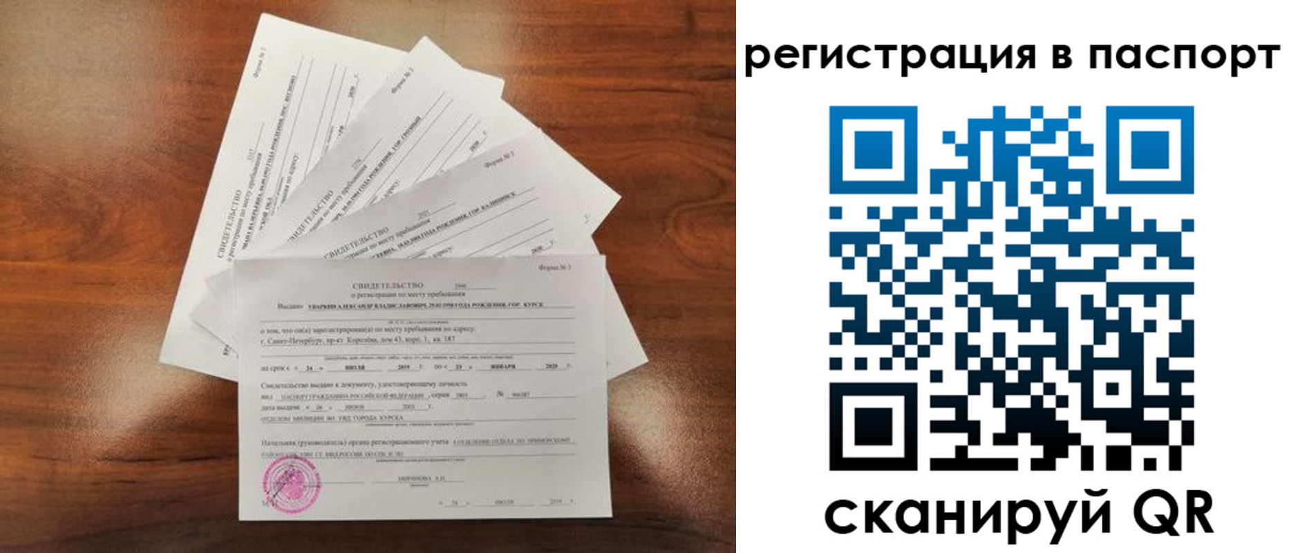 временная регистрация гарантия в Норильске