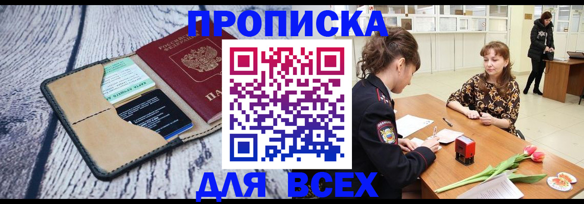 временная регистрация поиск в Норильске
