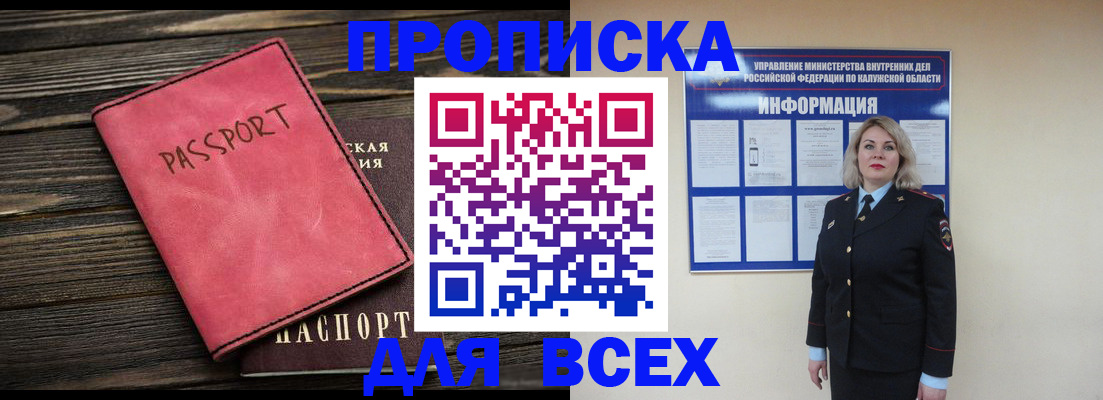 прописка для военкомата в Норильске