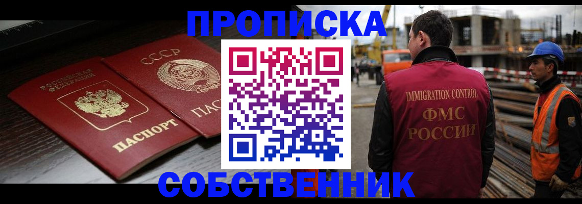 прописка поиск в Норильске