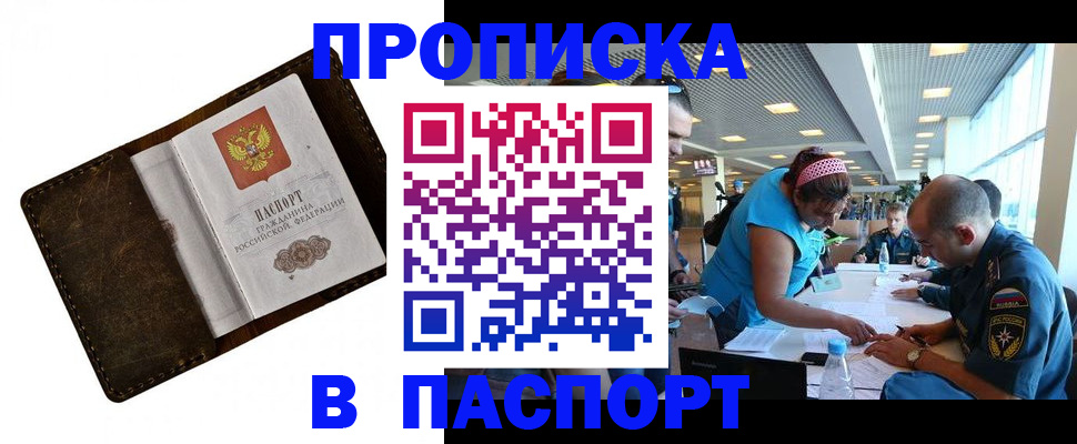 временная регистрация для школы в Норильске