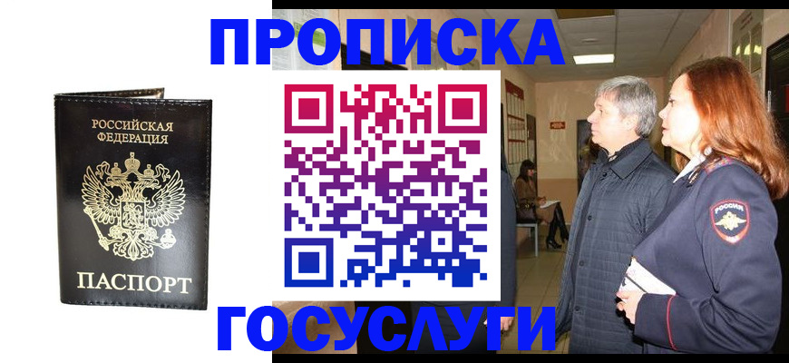 временная регистрация в квартире в Норильске