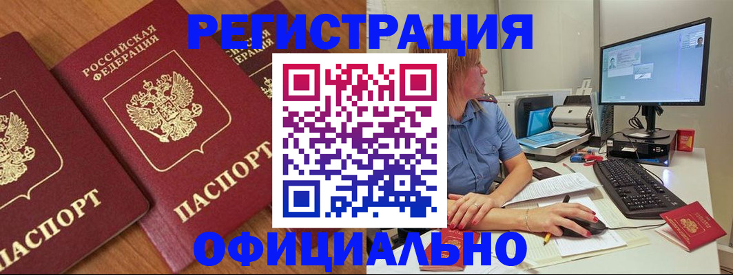 регистрация в Норильске