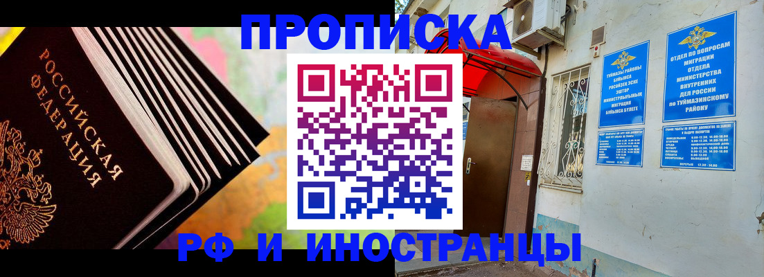 прописка штамп в Норильске