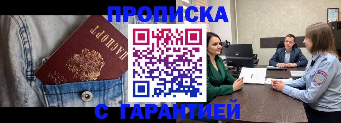 прописка для военкомата в Норильске